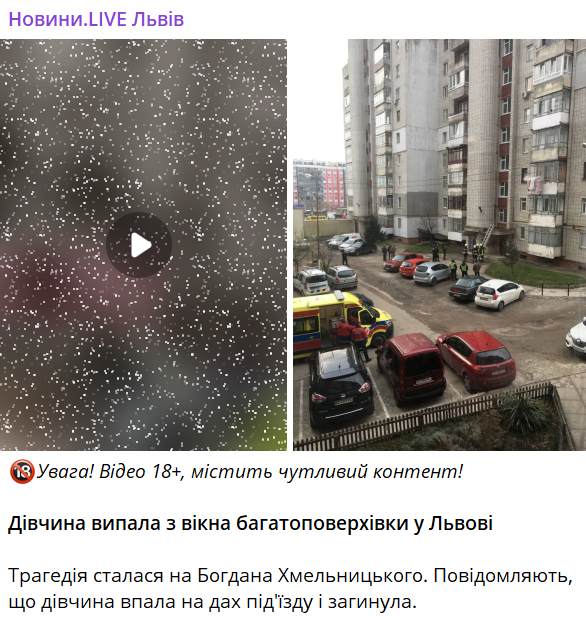 У Львові дівчина випала з вікна 23 березня