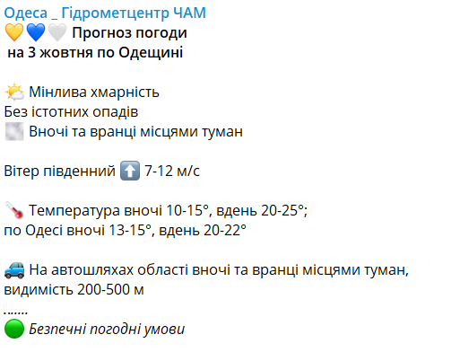 Почти лето, какая погода будет в Одессе 25 сентября - фото 2