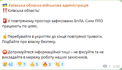 Атака ударных БпЛА на Киевщину ночью 30 января 2025 года