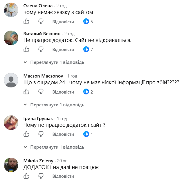 Мобільний застосунок Ощадбанку та інші сервіси недоступні: деталі - фото 1