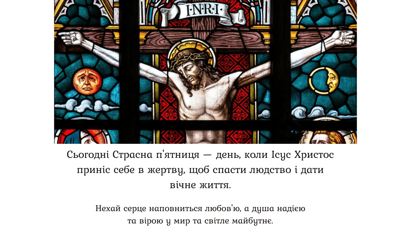 Страсна п'ятниця 2024 — привітання у красивих листівках