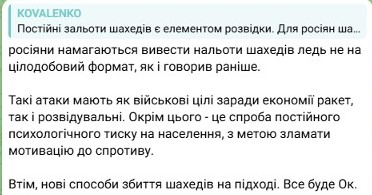 атака шахедами