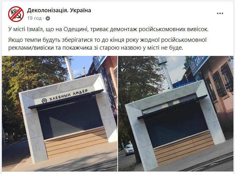 На Одещині продовжують демонтувати російськомовні вивіски - фото 1