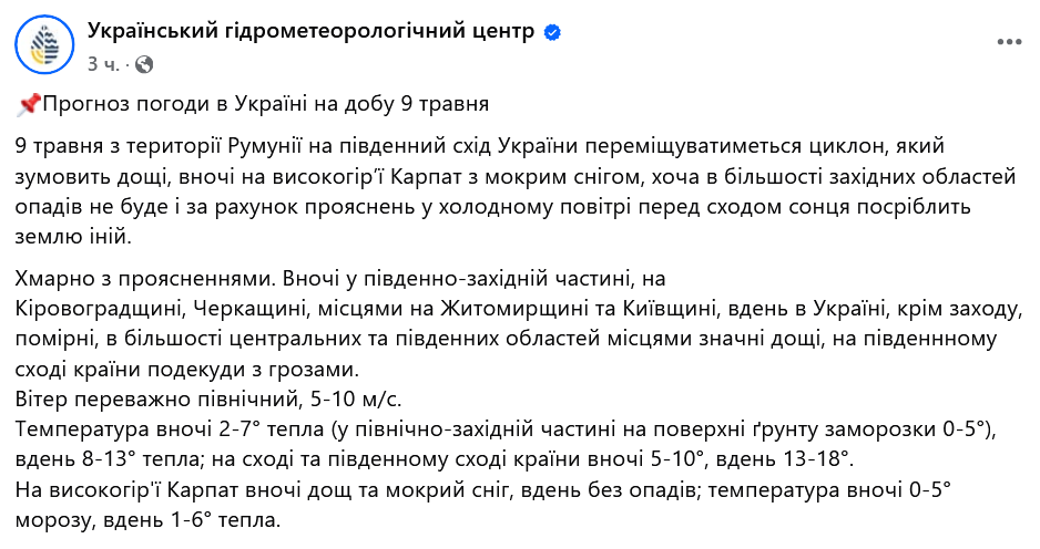 Циклон принесе зміну погоди — прогноз Укргідрометцентру на завтра - фото 1