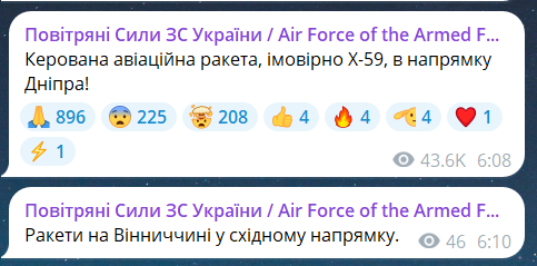 Скриншот повідомлення з телеграм-каналу "Повітряні сили ЗС України"