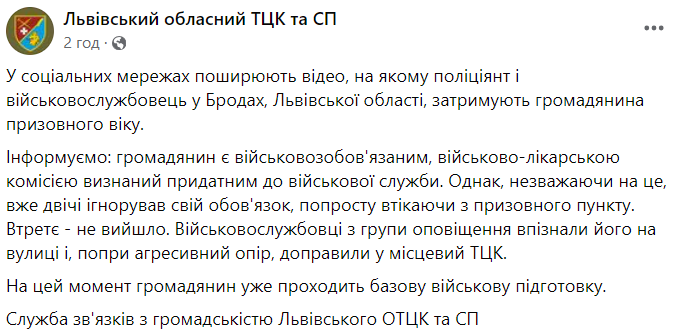 ТЦК відреагував на інцидент