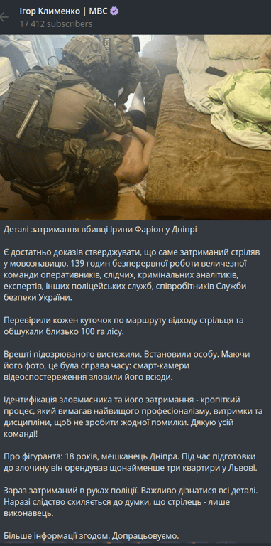 вбивця Фаріон