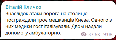Ночная атака России на Киев: пострадали три человека, один госпитализирован - фото 3