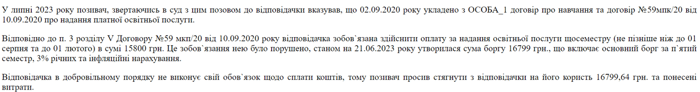 Винницкий ВУЗ хотел взыскать деньги с уехавшей за границу студентки — что решили в суде - фото 1