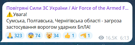 Скриншот повідомлення з телеграм-каналу "Повітряні сили ЗС України"