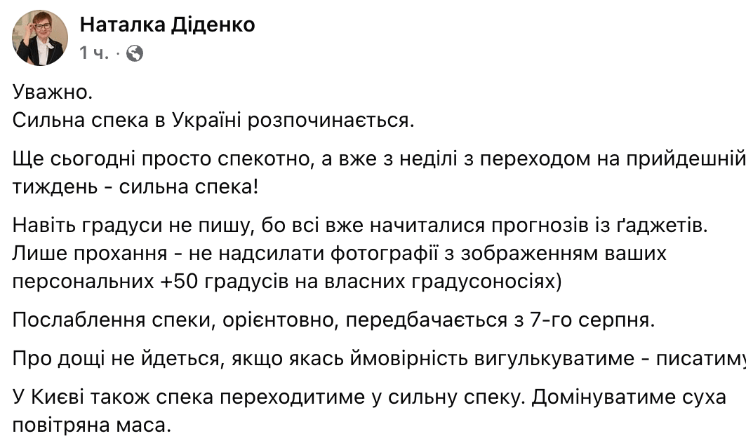 Сильная жара продлится почти неделю: синоптик Диденко сообщила, когда ожидается ослабление - фото 1
