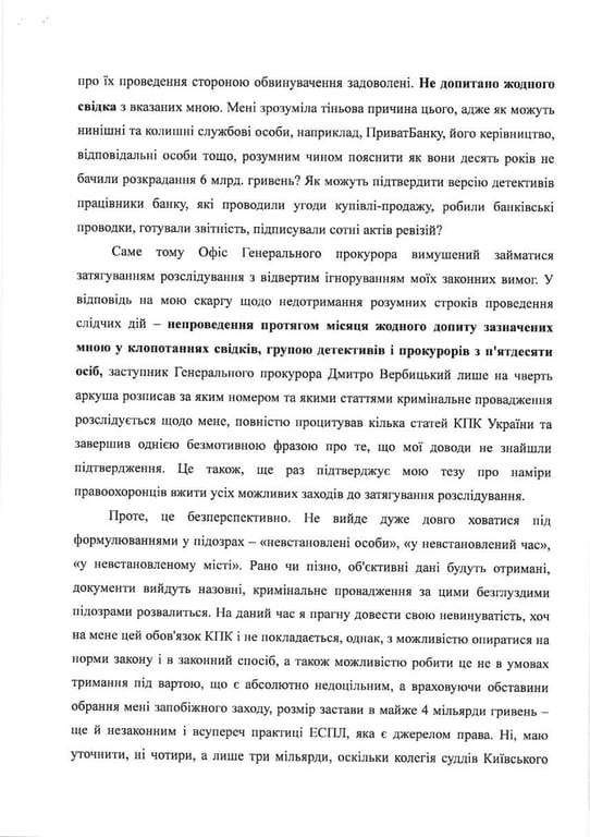 Письмо Коломойского
