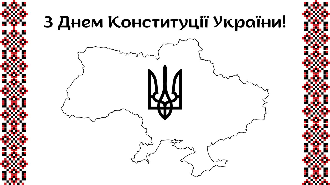 Красиві листівки з Днем Конституції України 2026