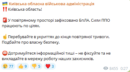 Нічна атака БпЛА на Київщину 14 травня 2025 року