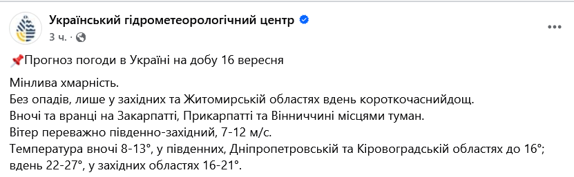 В Укргідрометеоцентрі розповіли, які області завтра заллє дощами - фото 1