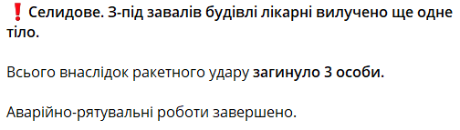 Знайшли ще тіло — в ДСНС заявили про результати розбору завалів в Селидовому на Донеччині