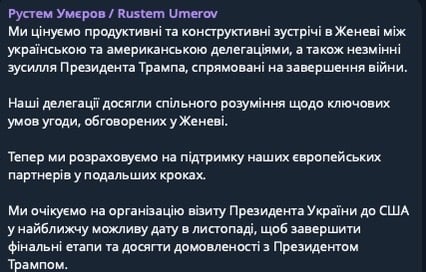 Умєров допис