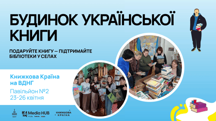 Будинок Української Книги: третій збір літератури для бібліотек у селах - 285x160