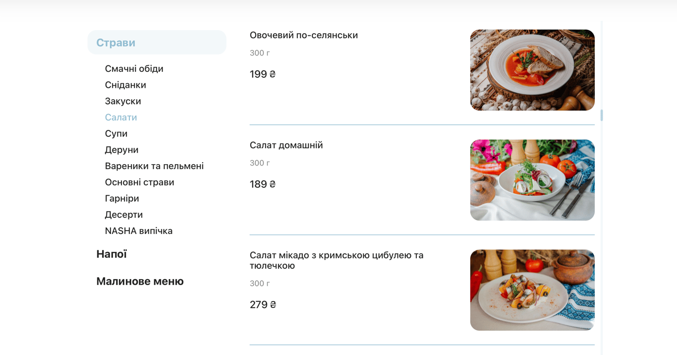 Меню в ресторане Nash. Фото: скриншот