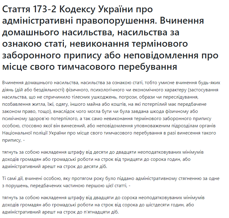 На Дніпропетровщині чоловік погрожував фізичною розправою жінці — що вирішив суд - фото 2