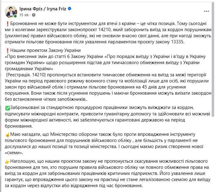 Законопроєкт про виїзд за кордон