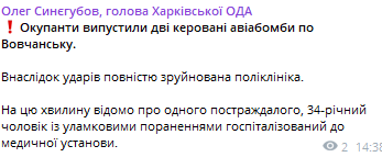 Окупанти випустили дві авіабомби по Вовчанську — повністю зруйновано поліклініку - фото 1