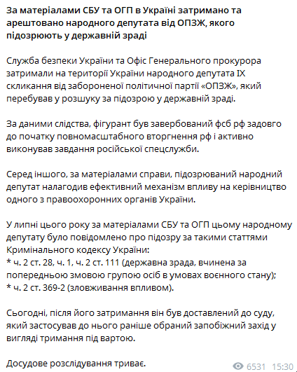 СБУ затримала нардепа, якого підозрюють у держзраді - фото 1