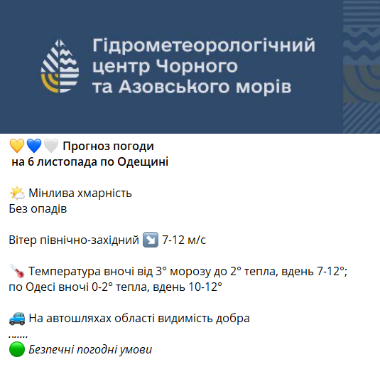 Синоптики попереджають одеситів про небезпечну погоду на завтра - фото 1