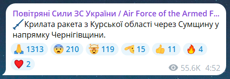 Скриншот повідомлення з телеграм-каналу "Повітряні сили ЗС України"