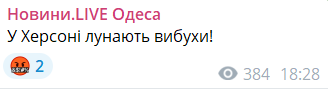 В Херсоне раздаются взрывы - РФ атакует город