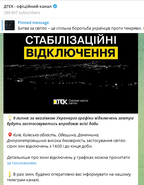 У ДТЕК повідомили, що 9 липня в Україні знову діятимуть погодинні відключення світла