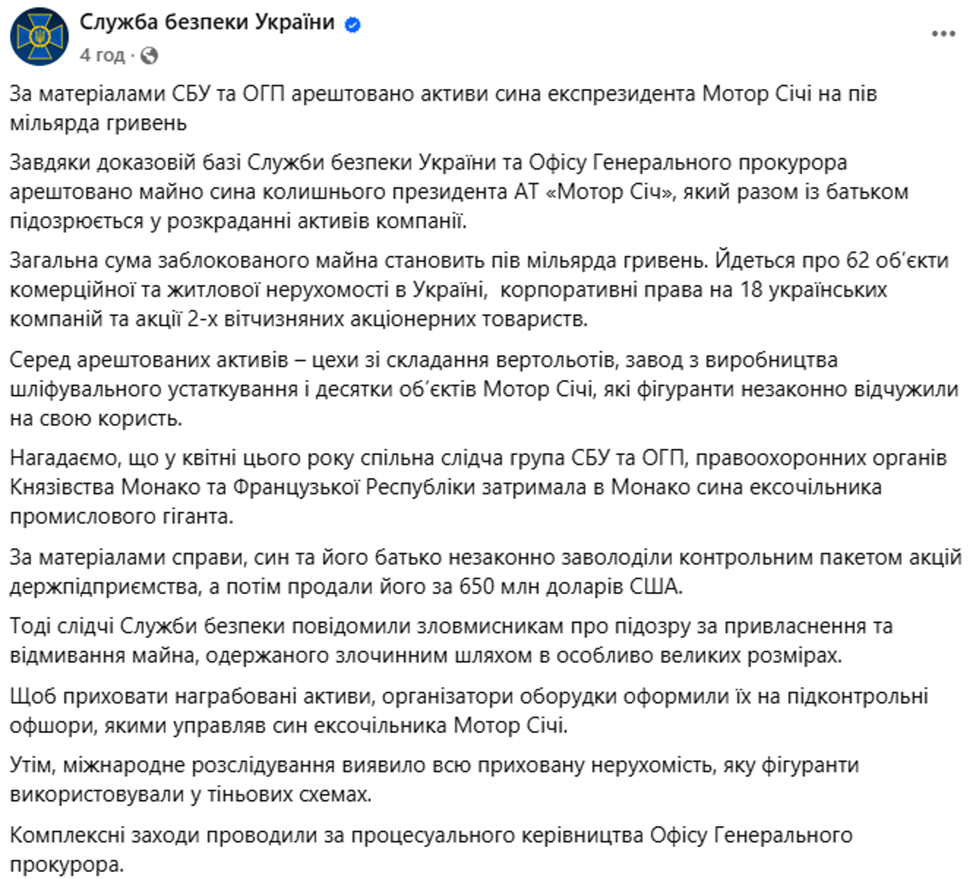 Мотор Січ СБУ