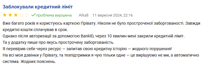 ПриватБанк скарги