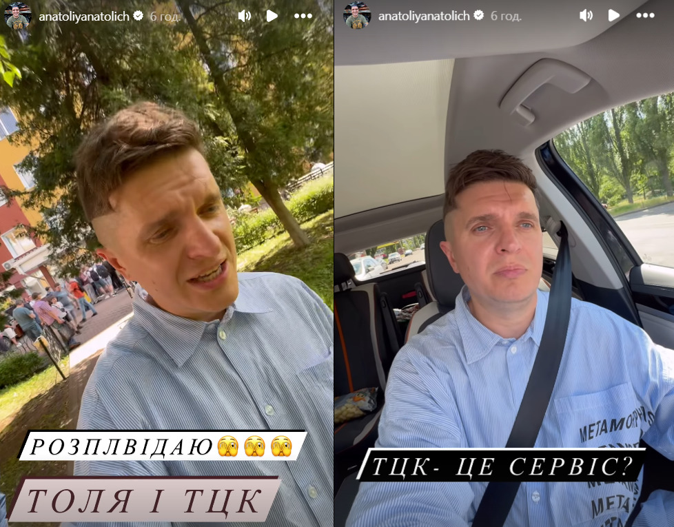 Анатолій Анатоліч в ТЦК