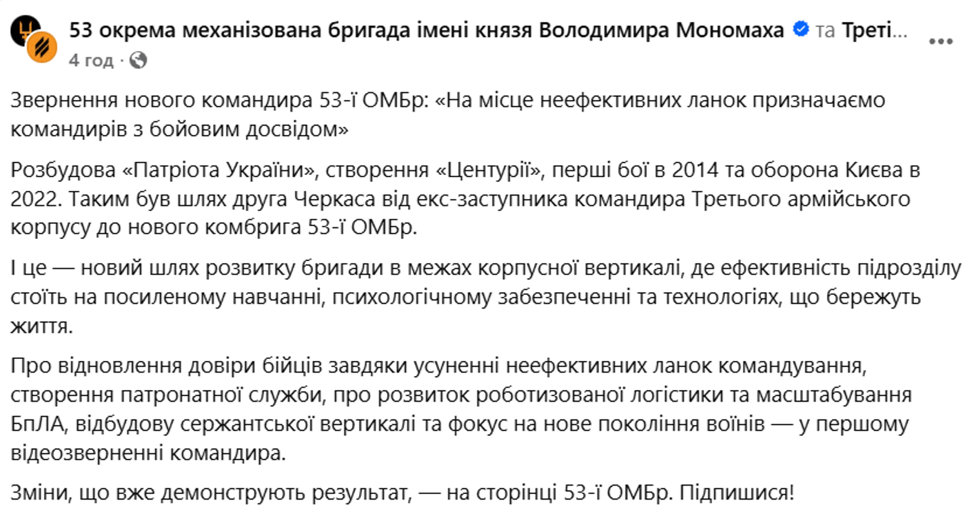 Ігор Михайленко очолив 53-ю ОМБр