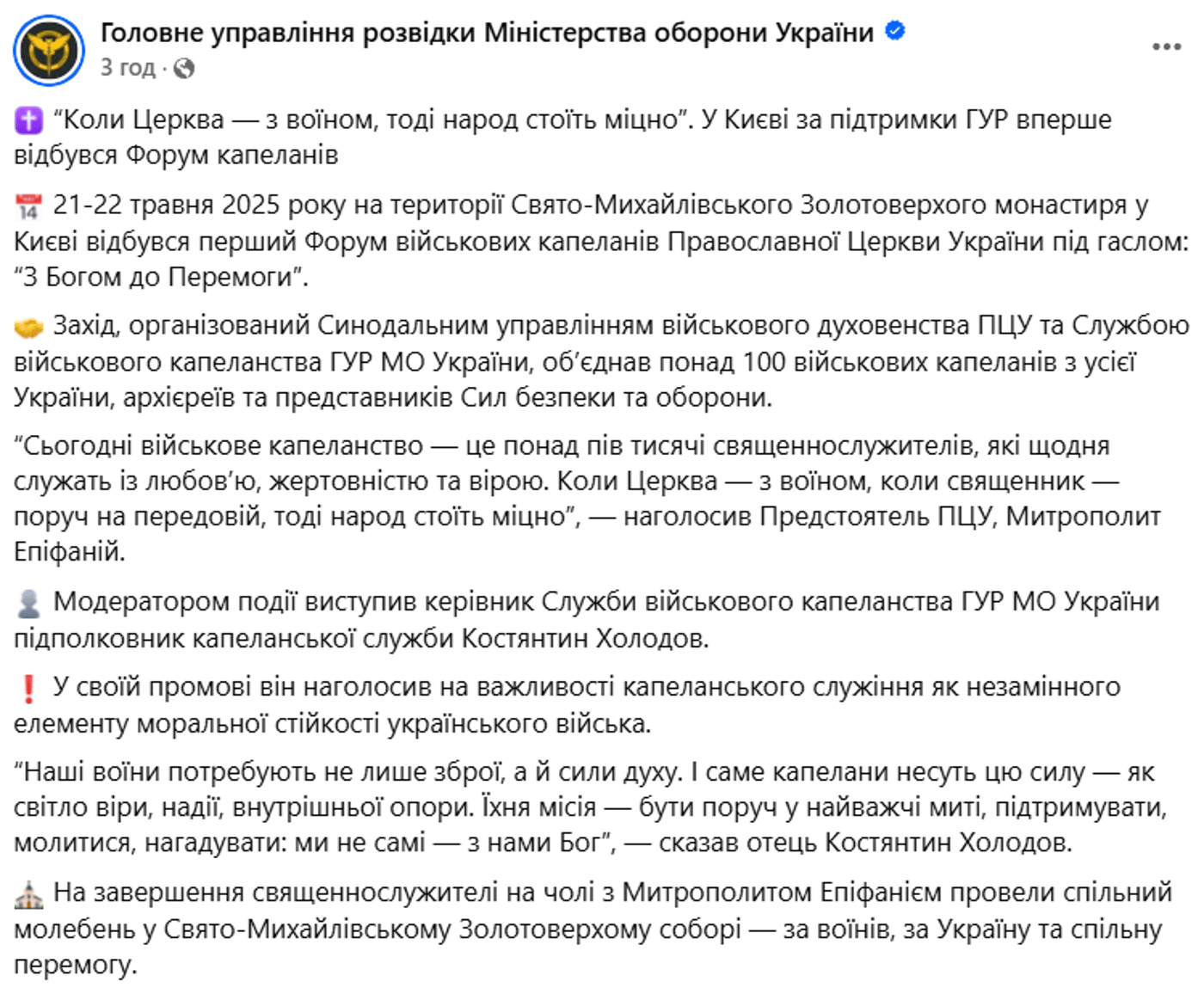 Форум військових капеланів