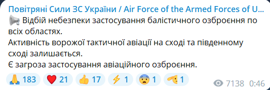 Попередження від Повітряних сил