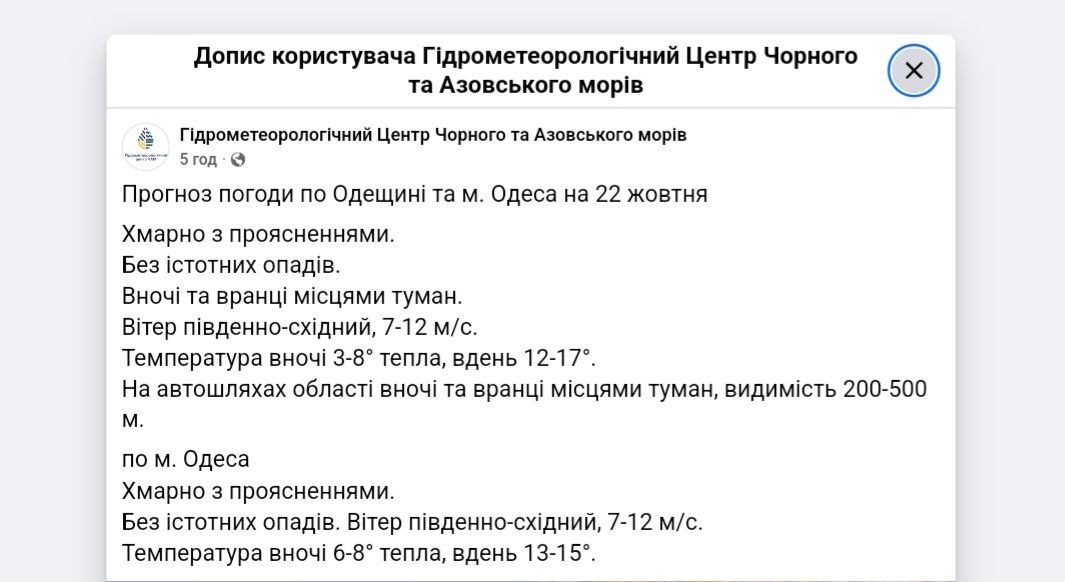 Якою сьоьгодні буде погода в Одесі