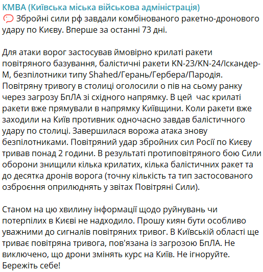 Атака на Київ 13 листопада