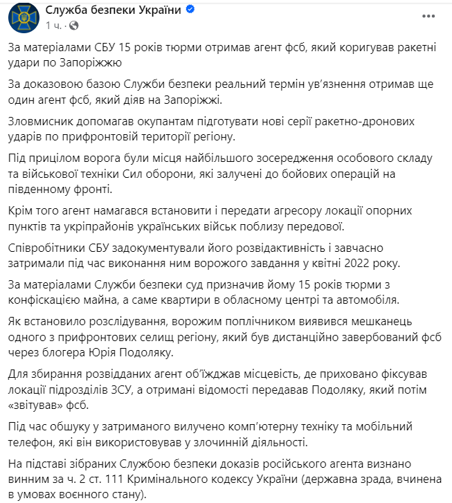 Суд відправив коригувальника обстрілів Запоріжжя за ґрати — який обрано термін - фото 1