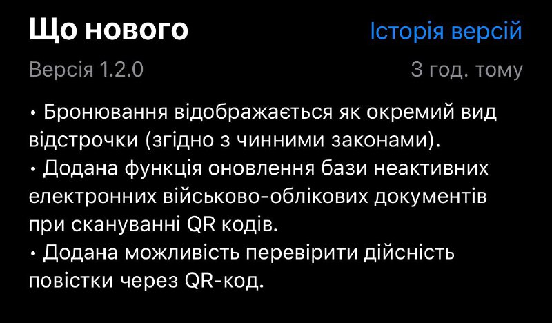 Оновлений застосунок Резерв+