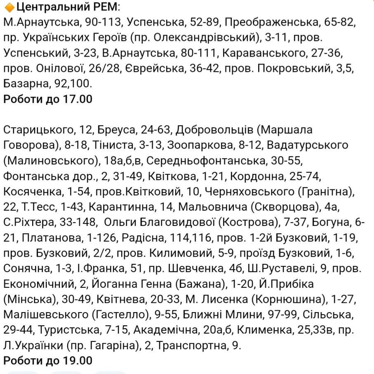 Коли у одеситів буде світло — графіки і ремонти на сьогодні - фото 4