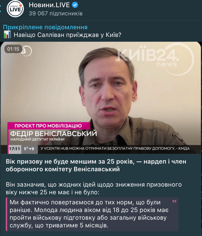 Нардеп Веніславський назвав граничний призовний вік, який можливий для мобілізації - фото 1