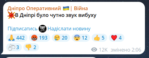 Скриншот повідомлення з телеграм-каналу "Дніпро Оперативний"