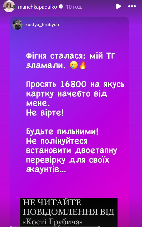 Костянтин Грубич шахрайство