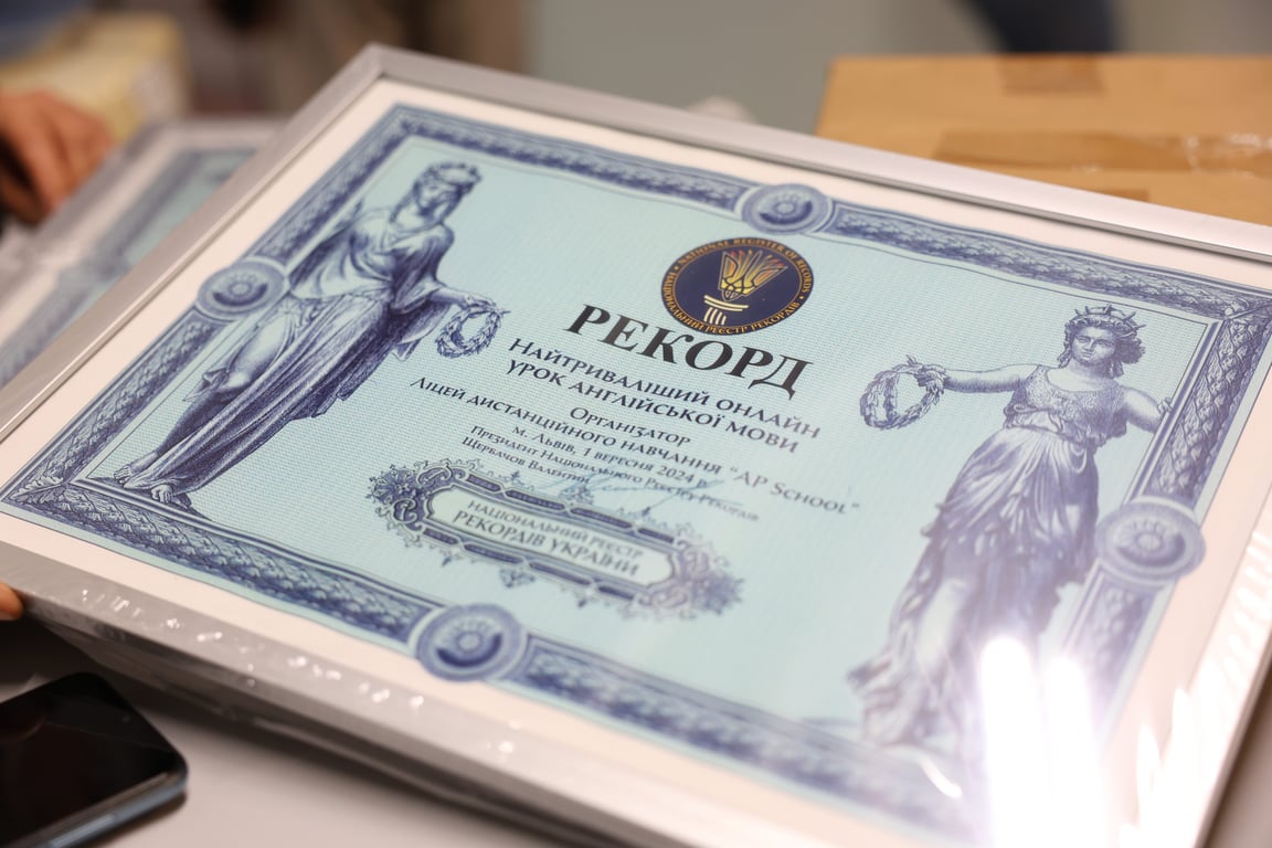 Рекорд України