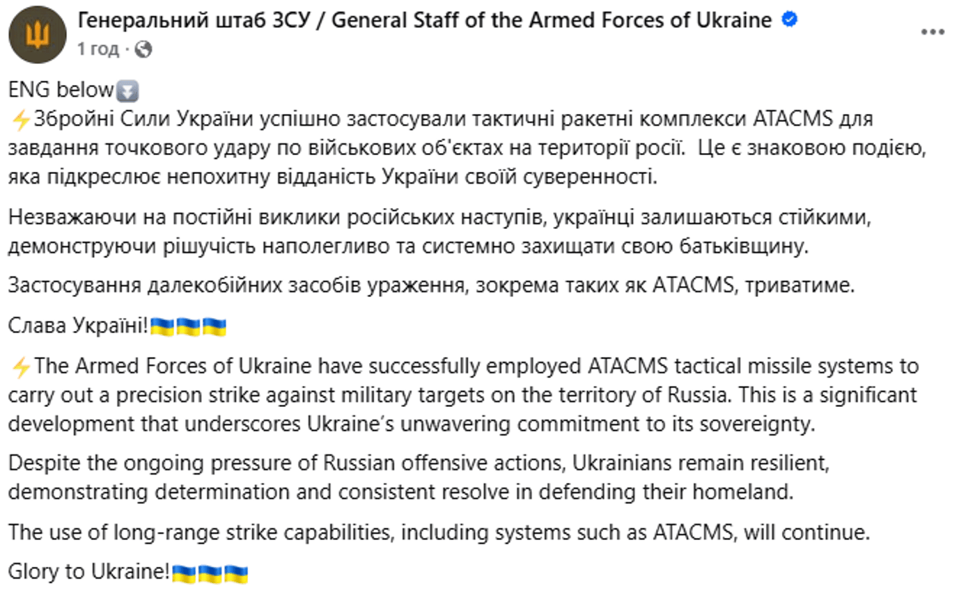 ЗСУ вдарили ATACMS по РФ