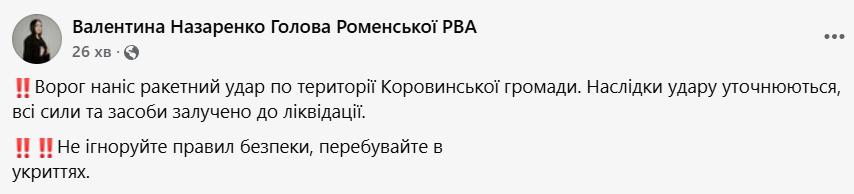 Удар по Коровинській громаді на Сумщині