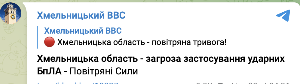 Повідомлення про загрозу БпЛА