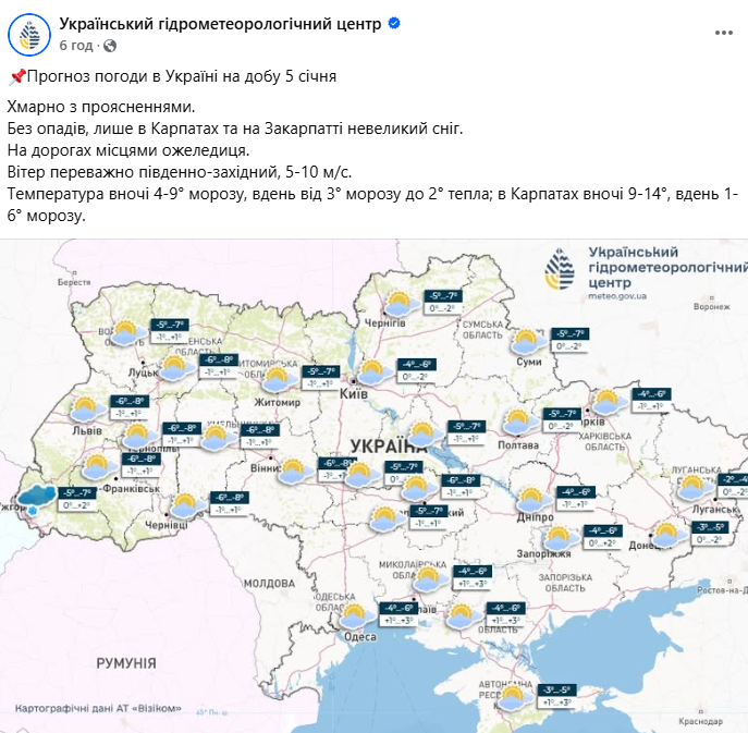 Погода в Україні 5 січня